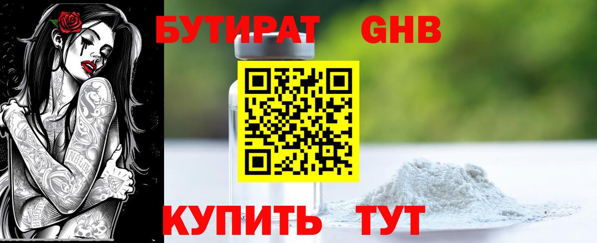 БУТИРАТ  Вход с VPN  Зеленодольск  Бутират 99% 