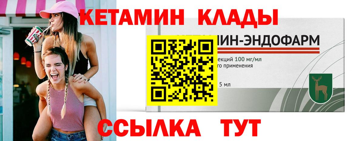 КЕТАМИН VHQ Зеленодольск