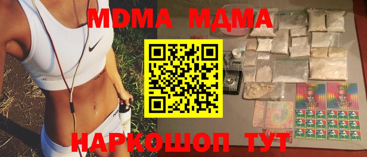 МДМА  MDMA кристаллы  Вход с VPN  MDMA crystal  Зеленодольск 
