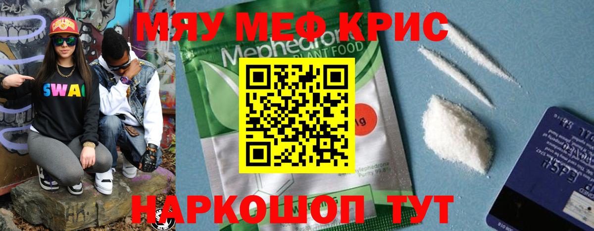 Меф мяу мяу кристаллы Зеленодольск