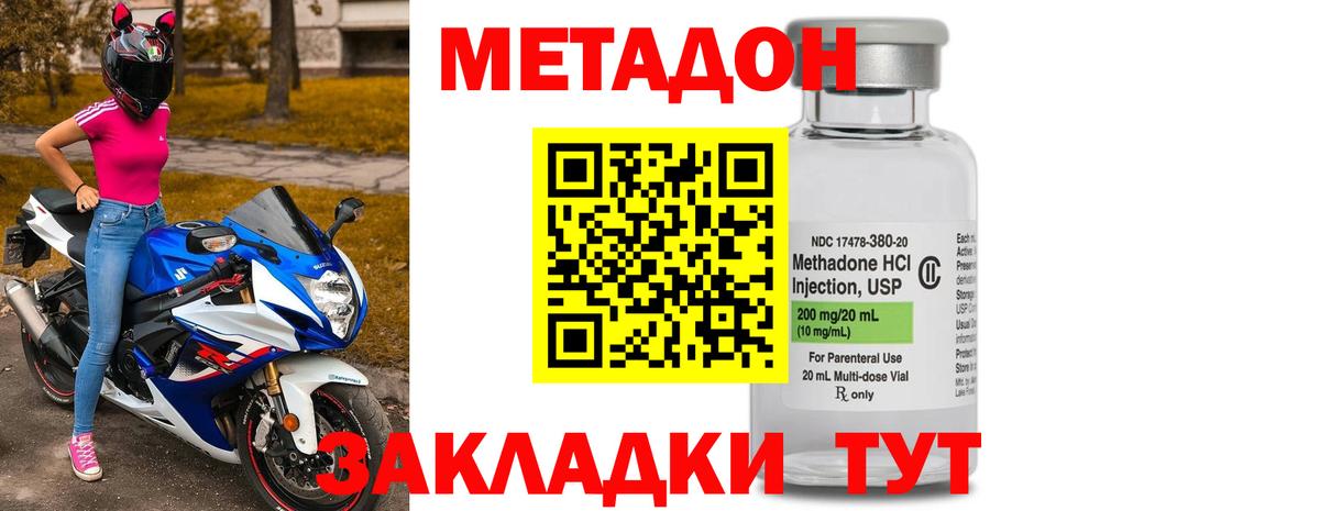 МЕТАДОН VHQ Зеленодольск