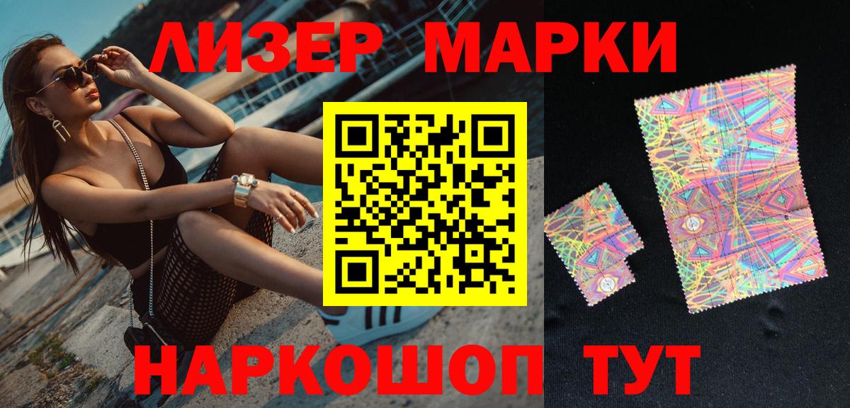 Наркотические марки 1,8мг Зеленодольск